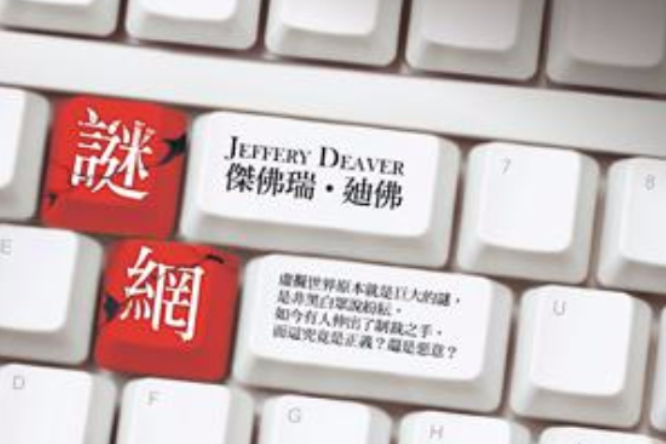 謎網 謎網
