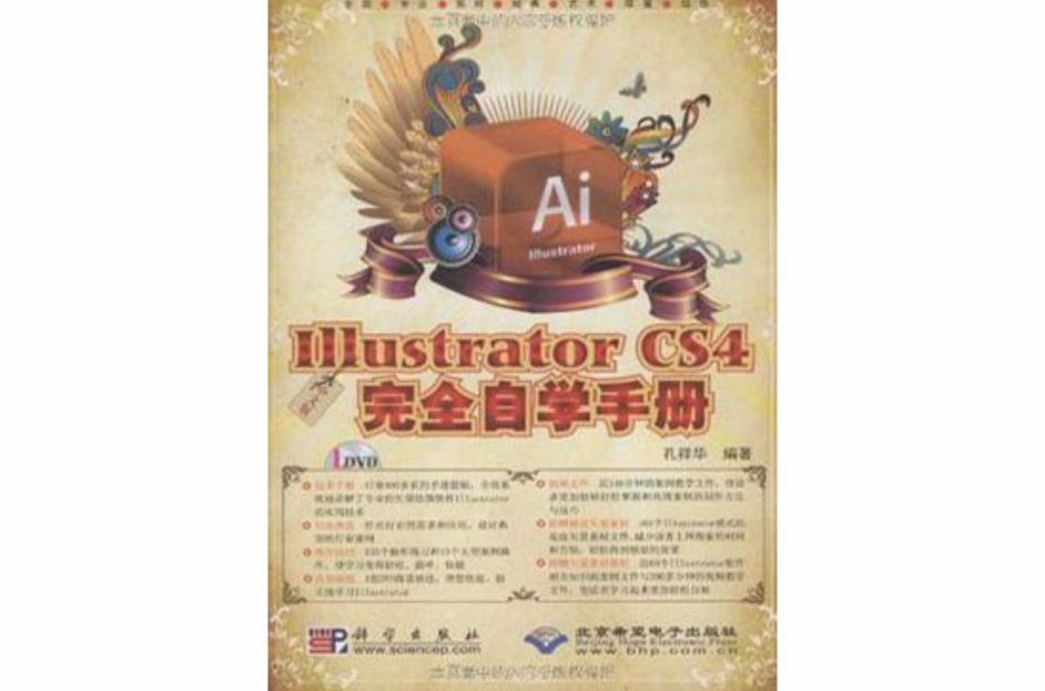 中文版Illustrator CS4完全自學手冊