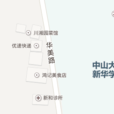 華美路(廣州市華美路) 華美路(廣州市華美路)