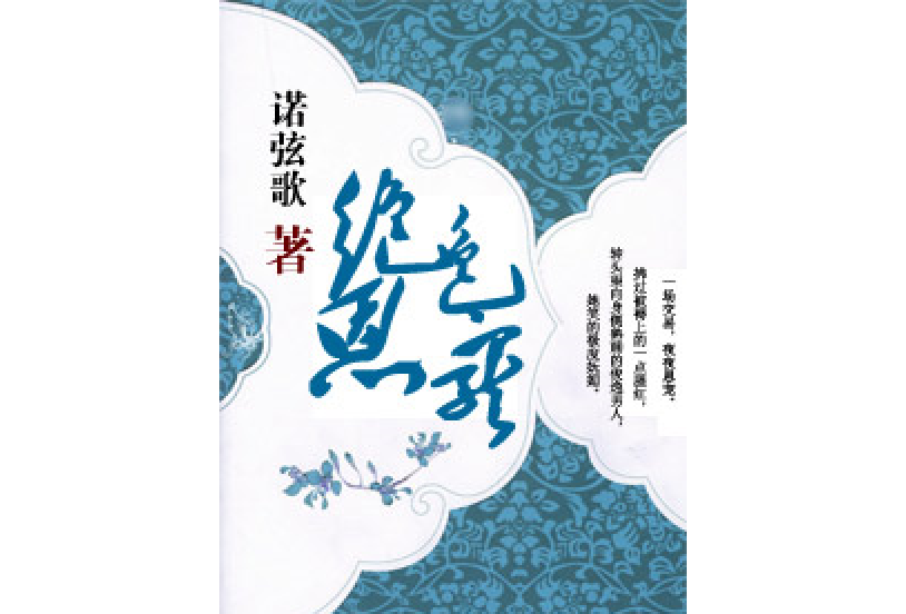 絕色恩寵 絕色恩寵