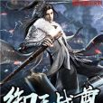 御王戰尊 御王戰尊