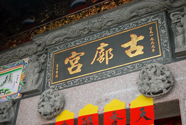 後廍宮 後廍宮
