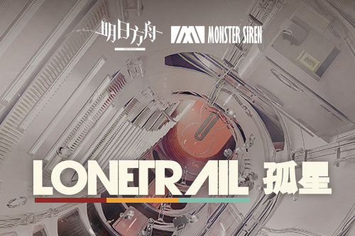 孤星(2023年塞壬唱片發行的OST) 孤星(2023年塞壬唱片發行的OST)