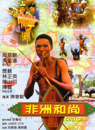 林正英(林根寶)