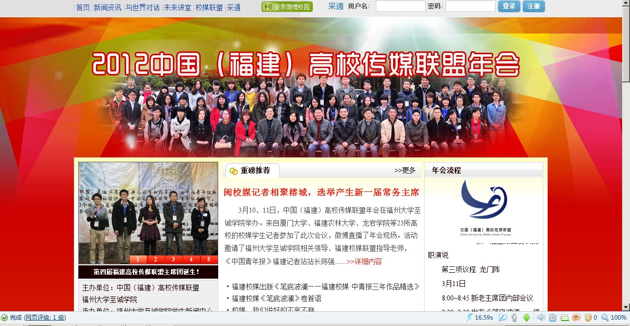 中國（福建）高校傳媒聯盟年會專題網頁截圖