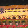 中國民營科技實業家協會