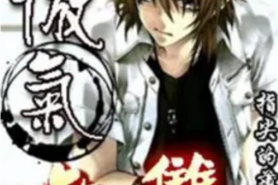 傲氣無雙 傲氣無雙
