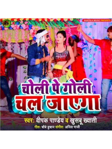 Choli Pe Goli Chal Jayega Choli Pe Goli Chal Jayega