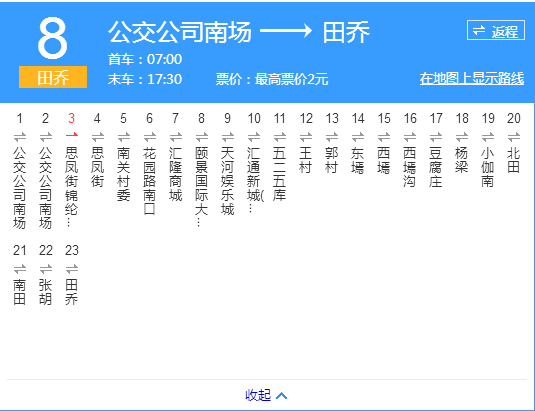 晉中公交8路 晉中公交8路