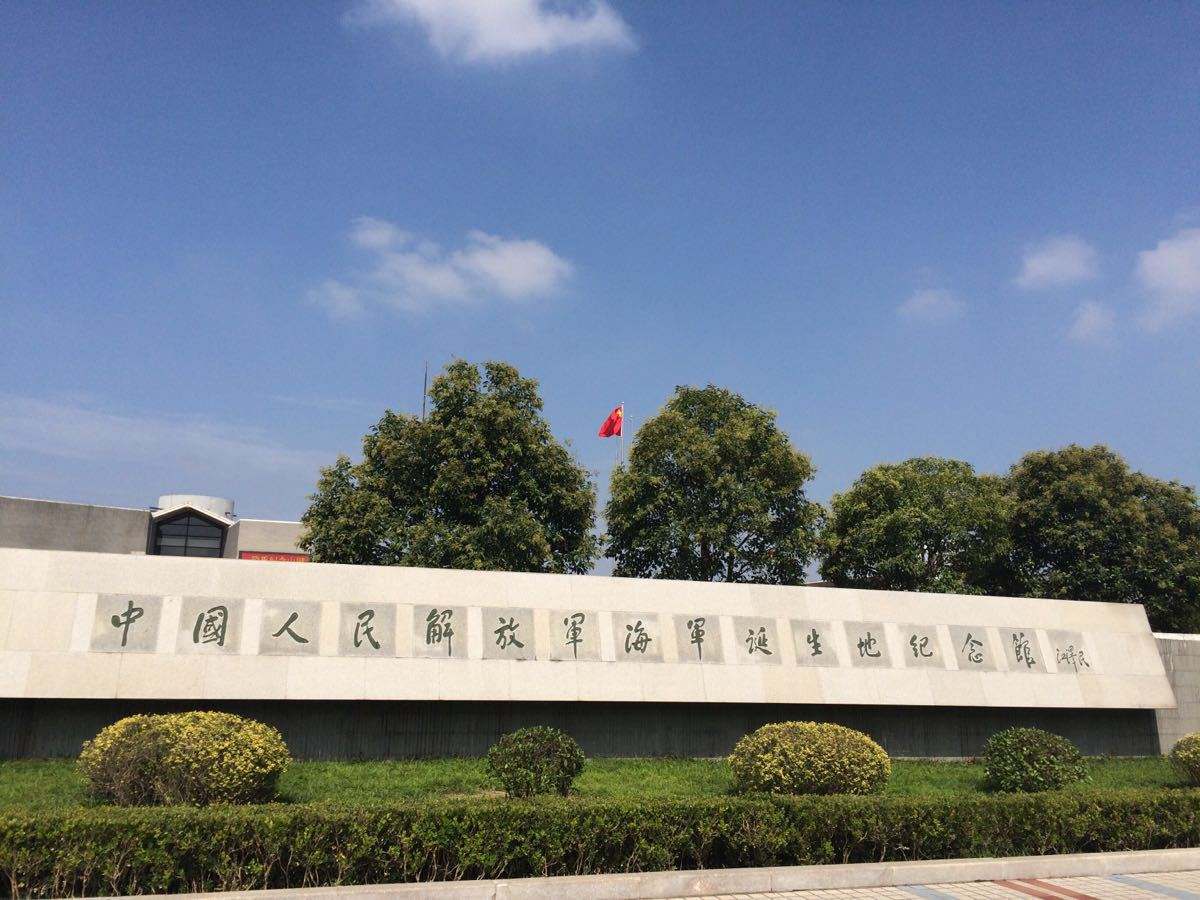 中國人民解放軍海軍誕生地紀念館