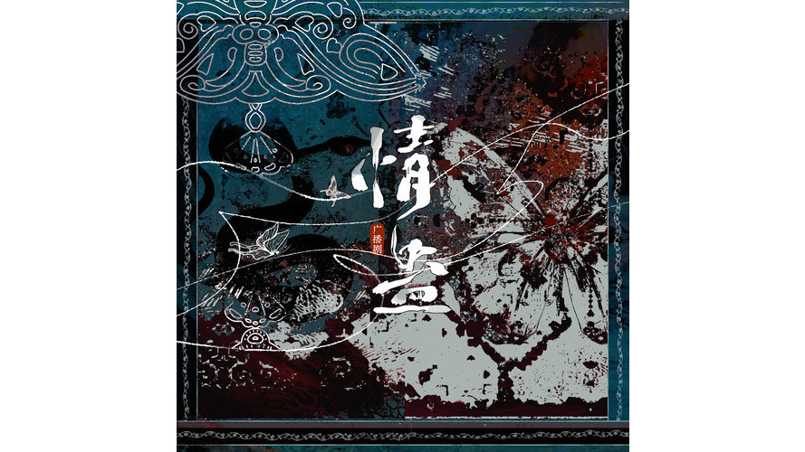 嶺上歌 嶺上歌
