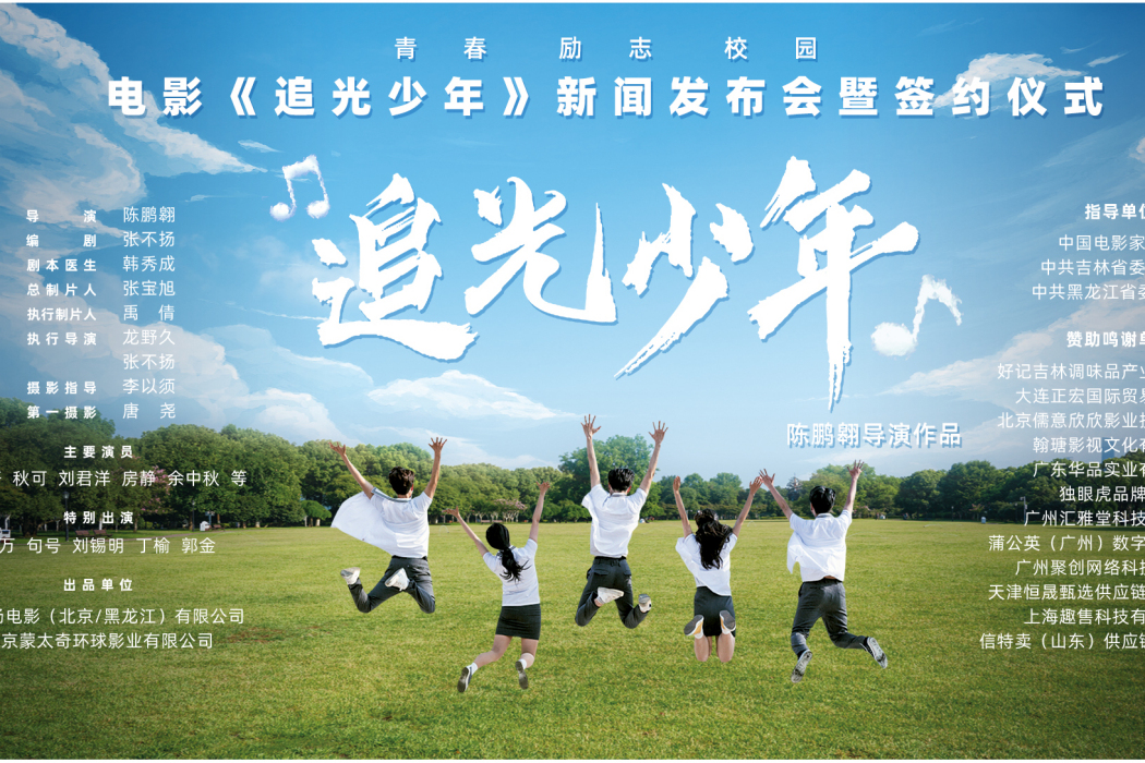 追光少年(2023年陳鵬翱執導的電影) 追光少年(2023年陳鵬翱執導的電影)
