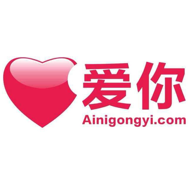 愛你公益 愛你公益