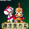 隋末我為王 隋末我為王