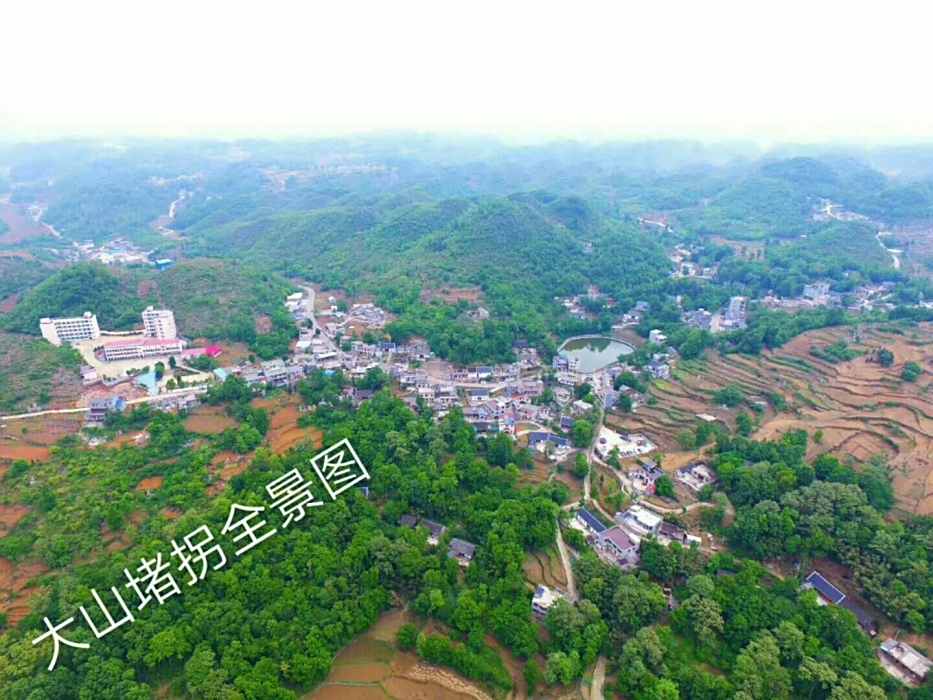 堵拐村 堵拐村