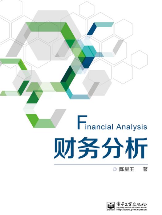財務分析(2015年電子工業出版社出版的圖書) 財務分析(2015年電子工業出版社出版的圖書)