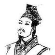 劉劭(劉邵)