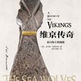維京傳奇([美] 拉爾斯·布朗沃思所著書籍)