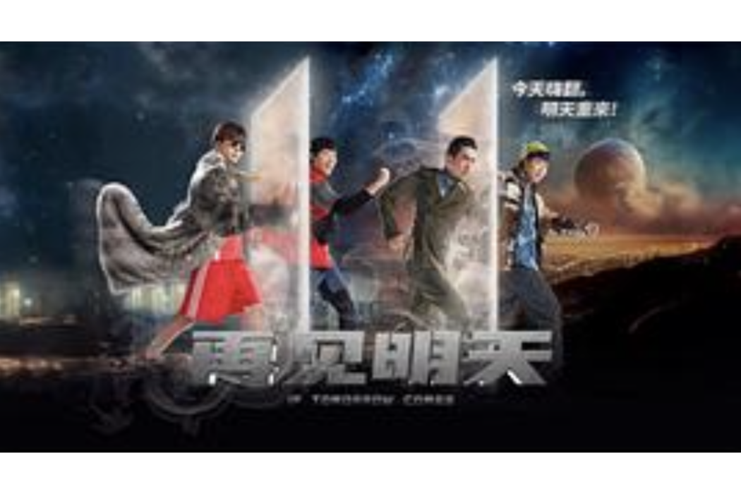 再見明天(楊麗霞、羅薇娜、張凱翔執導的電視劇)