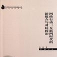網路行動