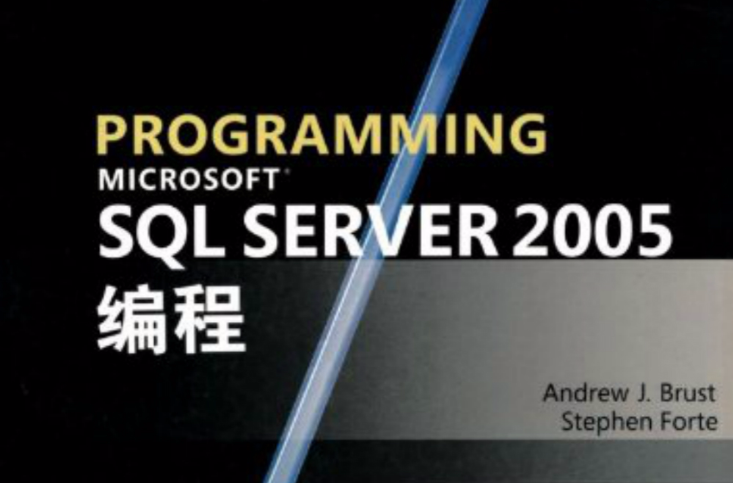 MICROSOFT SQL SERVER 2005編程