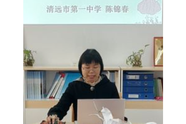 陳錦春(湖北省鐘祥市第三中學教師) 陳錦春(湖北省鐘祥市第三中學教師)