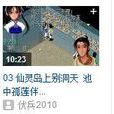 優酷伏兵 優酷伏兵