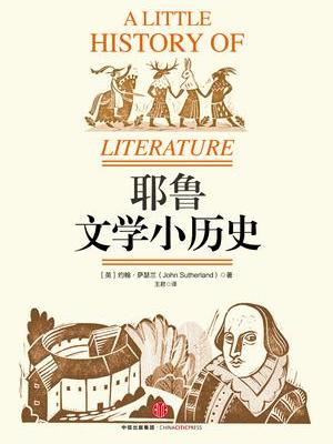 耶魯文學小歷史 耶魯文學小歷史