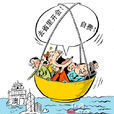 公假