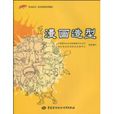 漫畫造型 漫畫造型