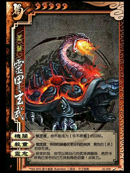 靈甲玄武 靈甲玄武