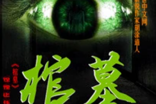 棺墓