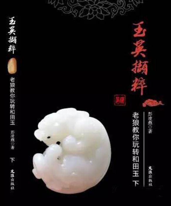 玉英擷粹 玉英擷粹