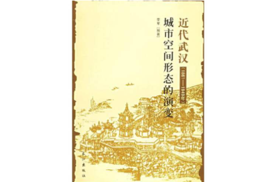 近代武漢城市史