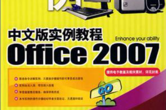 Office2007中文版實例教程