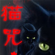 貓咒(幻劍書盟作品) 貓咒(幻劍書盟作品)