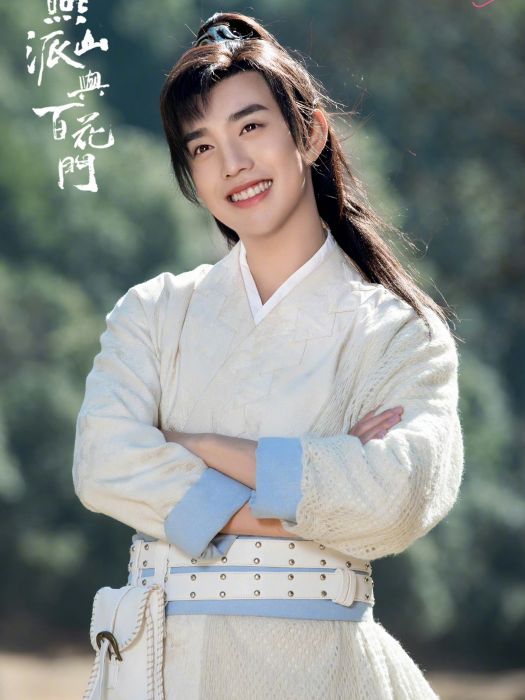 君未期(燕山派小師弟，由馬聞遠飾演)