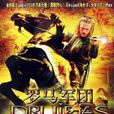 羅馬軍團(2006年雅克·杜瓦弗緬執導電影) 羅馬軍團(2006年雅克·杜瓦弗緬執導電影)