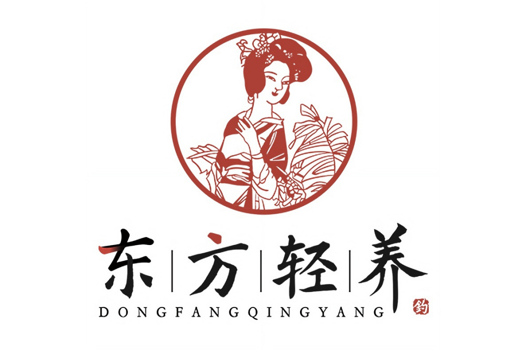東方輕養 東方輕養