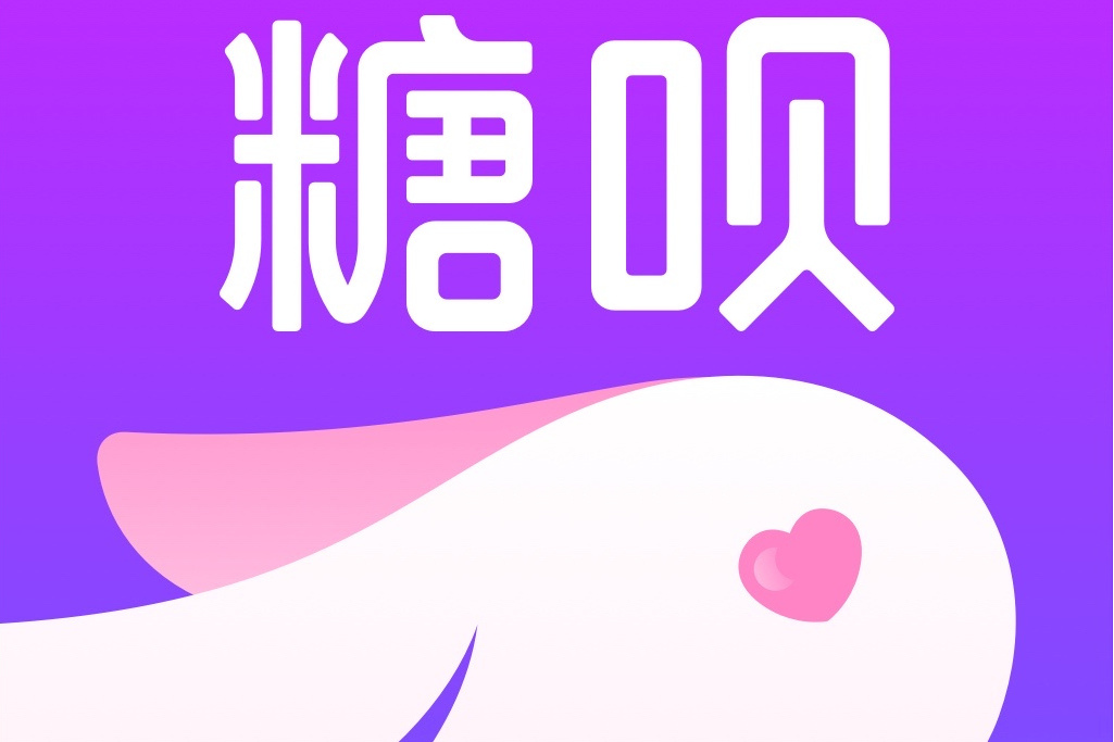 糖唄