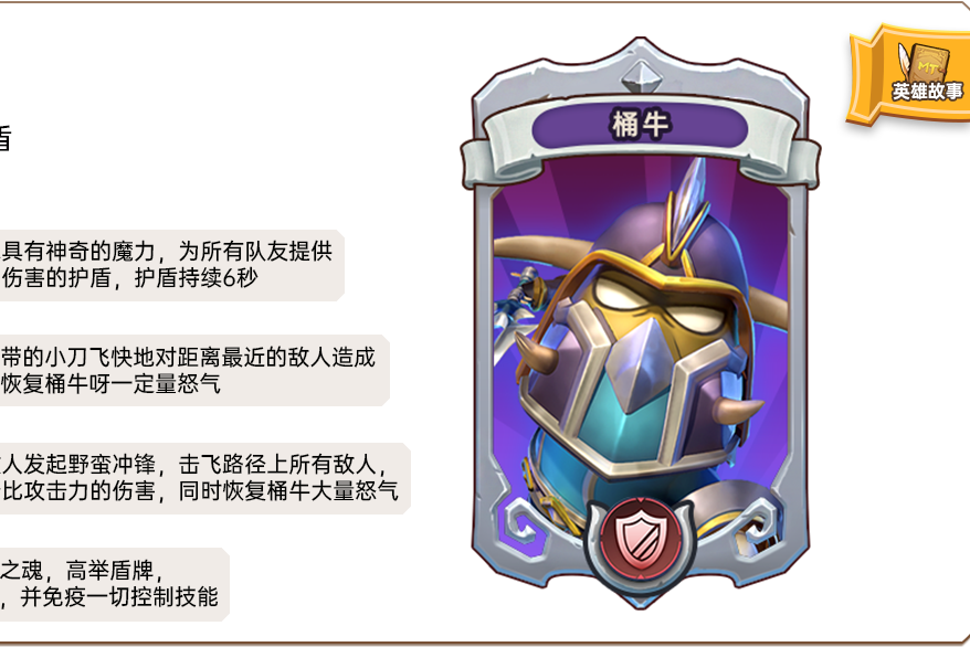 桶牛(《我叫MT：歸來》手遊的卡牌角色)