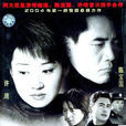 半個月亮(2004年陳寶國主演電視劇) 半個月亮(2004年陳寶國主演電視劇)