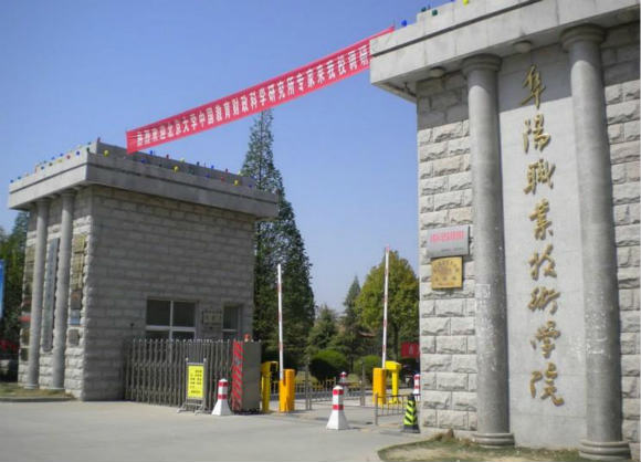 安徽省阜陽衛生學校