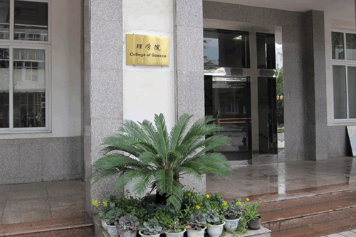桂林理工大學理學院