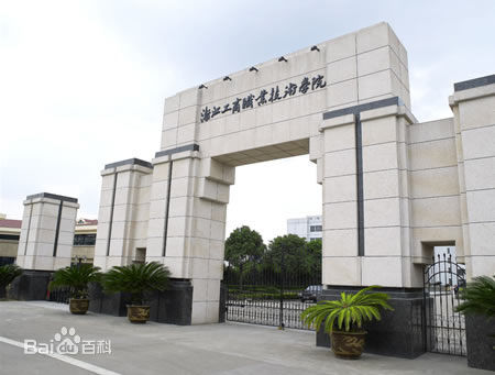 浙江工商職業技術學院圖書館