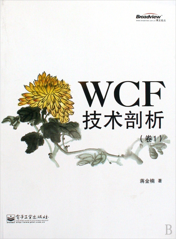 WCF技術剖析