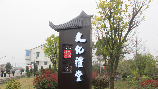 浙江農村文化禮堂