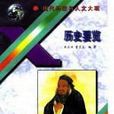 歷史要覽 歷史要覽