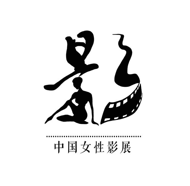 中國女性影展LOGO