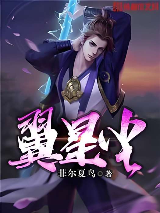 翼星塵 翼星塵